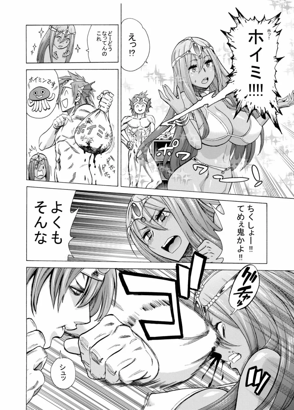 絶対に全滅してはいけないド○クエ Page.31