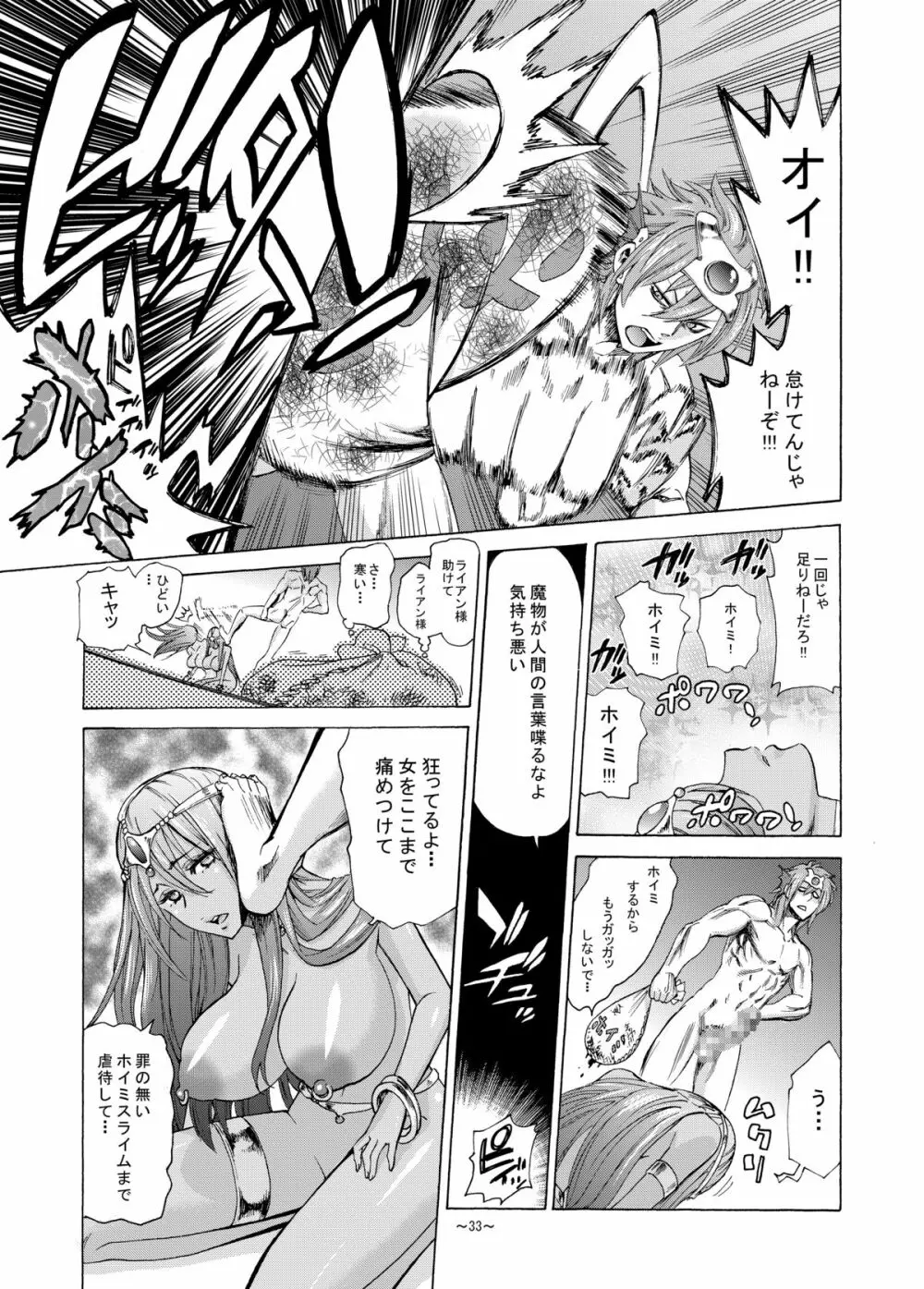 絶対に全滅してはいけないド○クエ Page.34