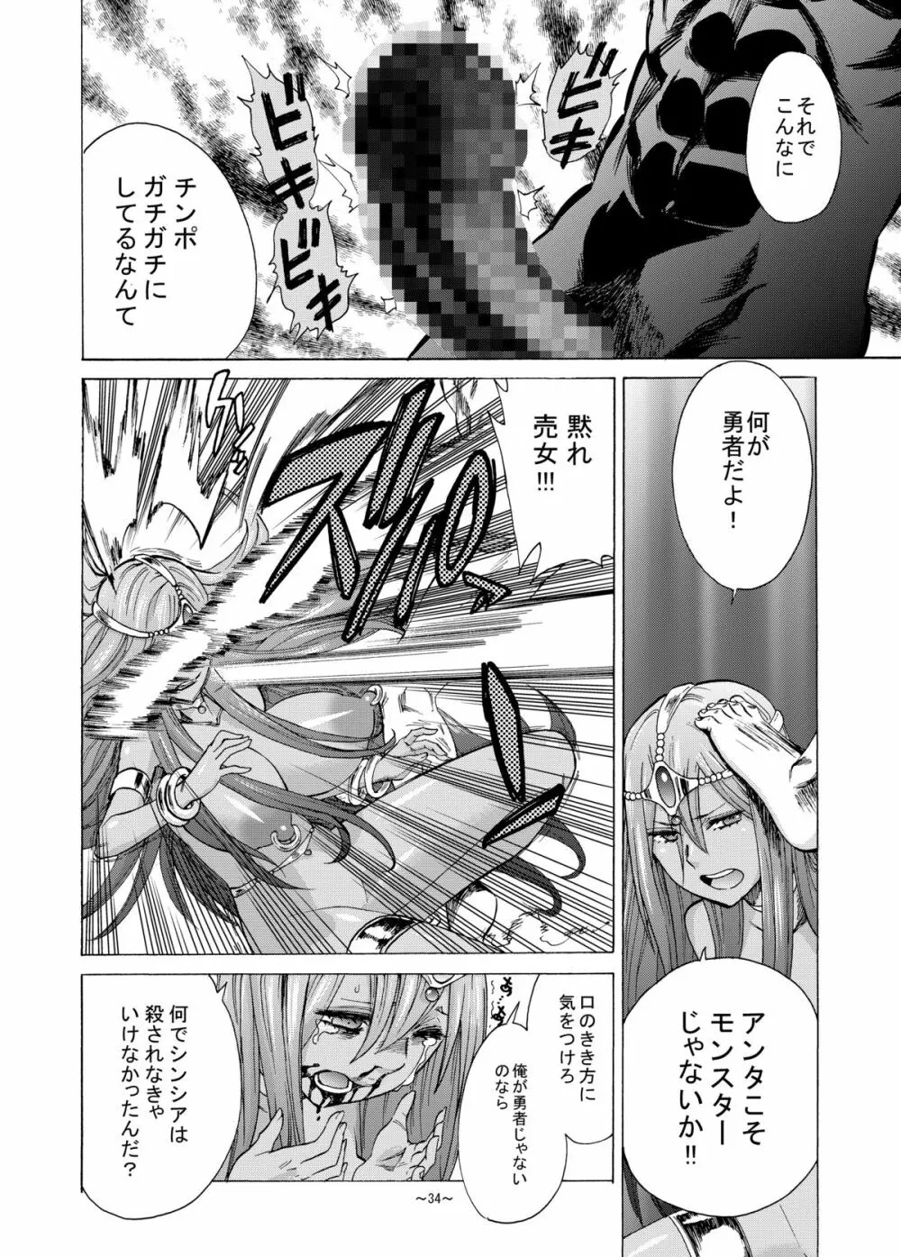 絶対に全滅してはいけないド○クエ Page.35