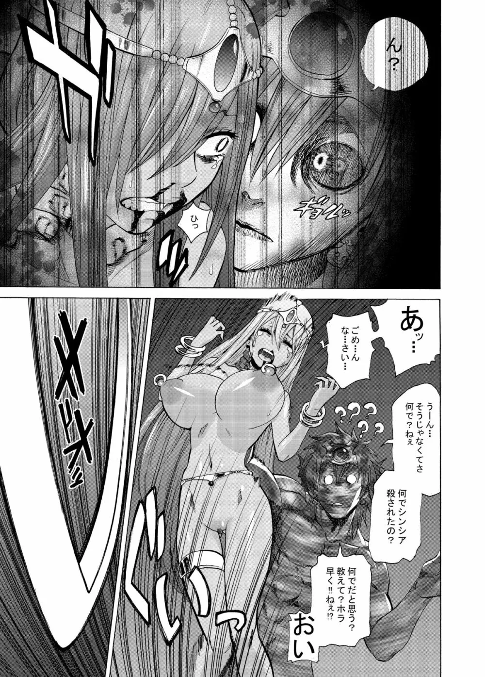 絶対に全滅してはいけないド○クエ Page.36