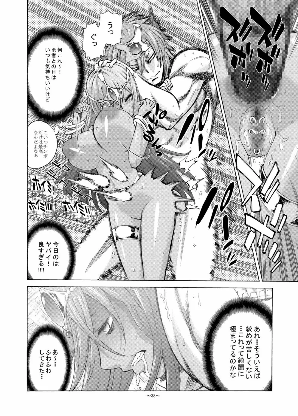 絶対に全滅してはいけないド○クエ Page.39