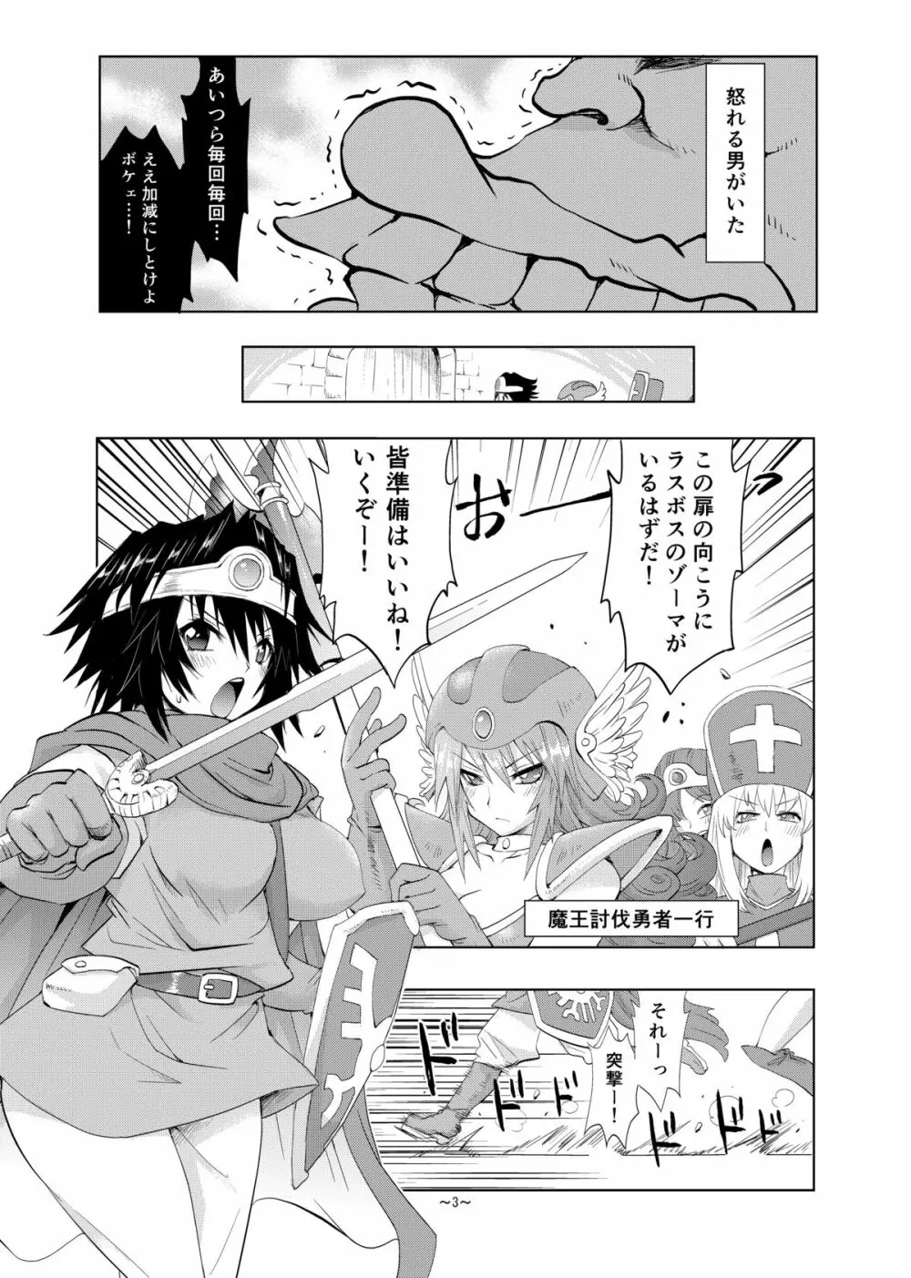 絶対に全滅してはいけないド○クエ Page.4