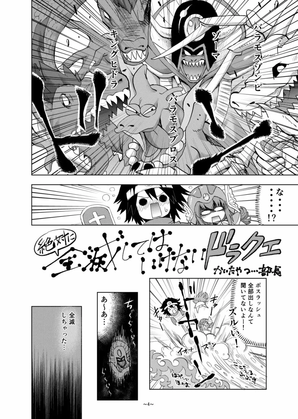 絶対に全滅してはいけないド○クエ Page.5