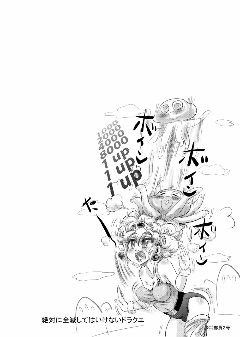 絶対に全滅してはいけないド○クエ Page.61