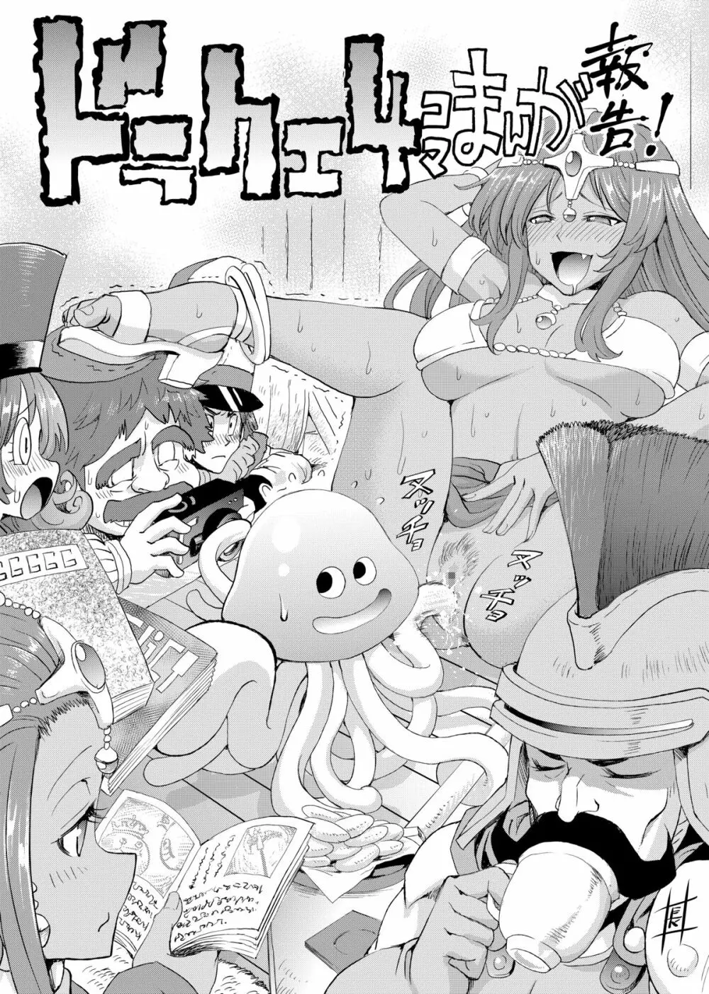 絶対に全滅してはいけないド○クエ Page.62