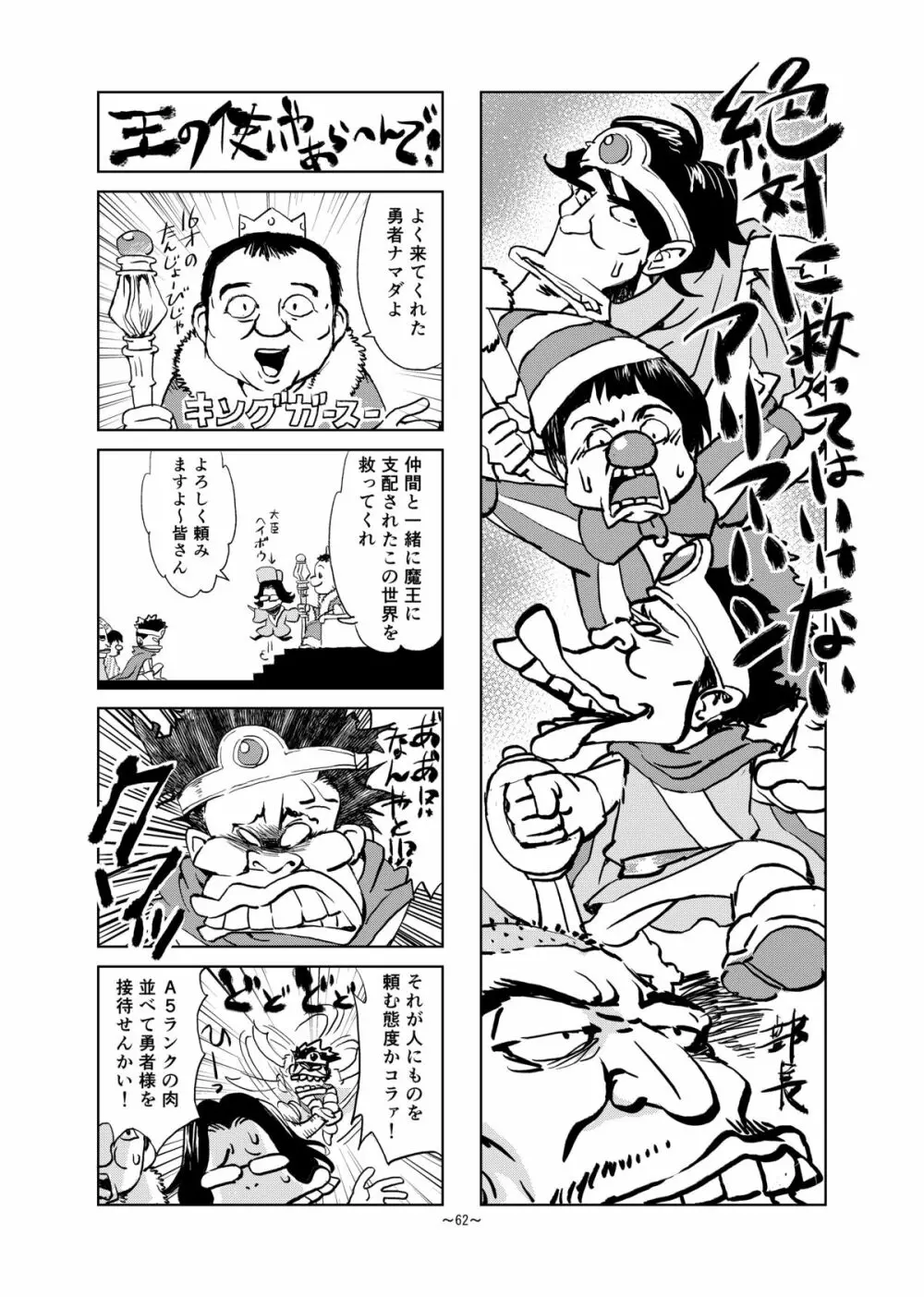 絶対に全滅してはいけないド○クエ Page.63