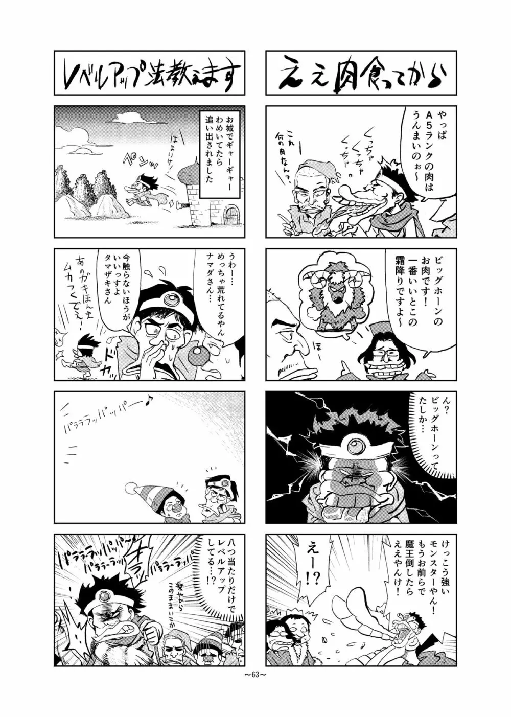 絶対に全滅してはいけないド○クエ Page.64