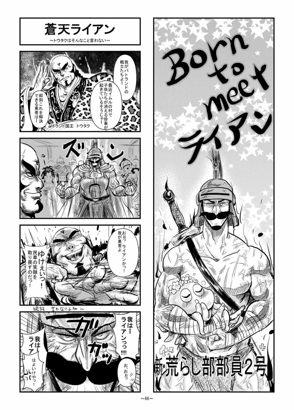 絶対に全滅してはいけないド○クエ Page.67
