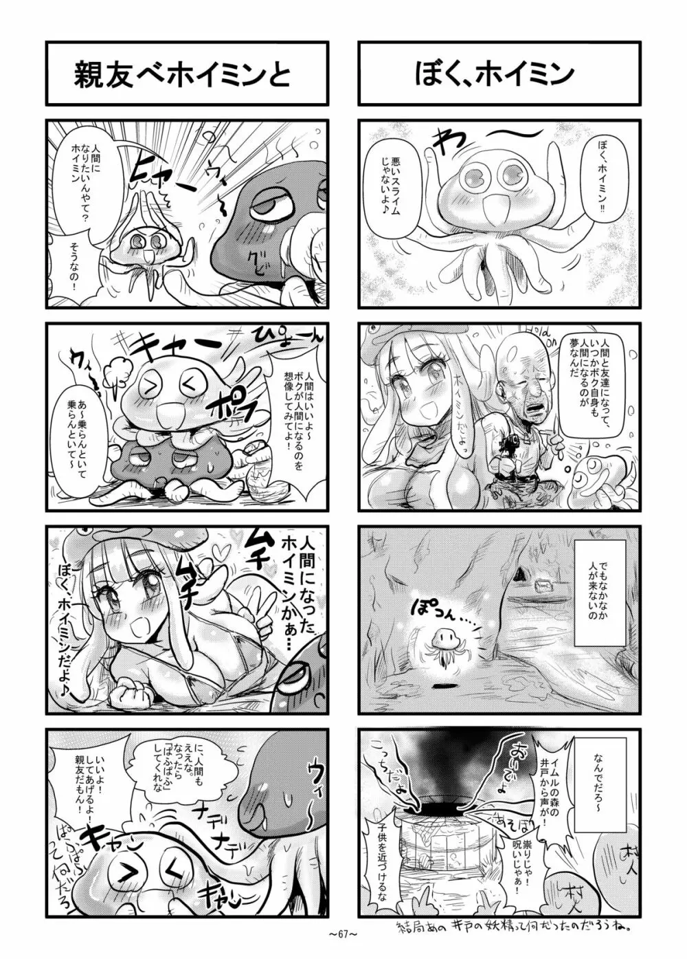 絶対に全滅してはいけないド○クエ Page.68