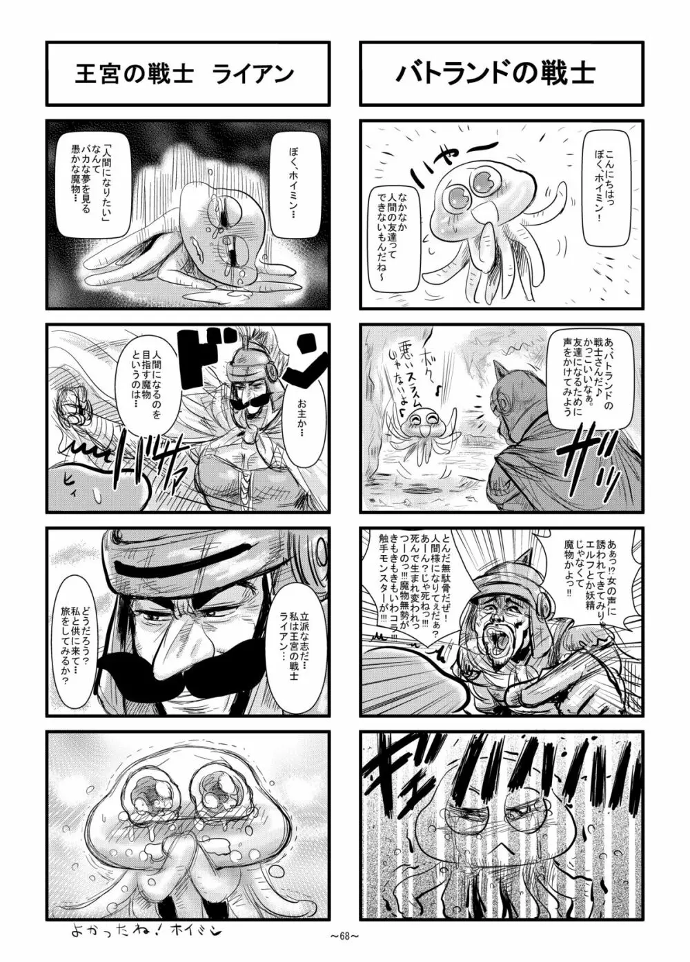 絶対に全滅してはいけないド○クエ Page.69