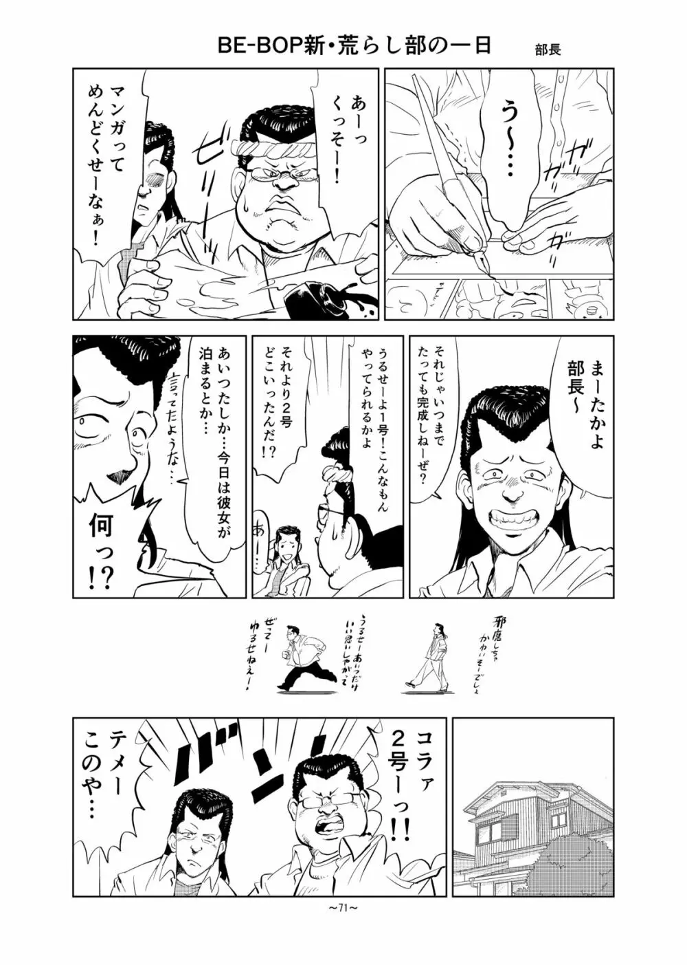 絶対に全滅してはいけないド○クエ Page.72