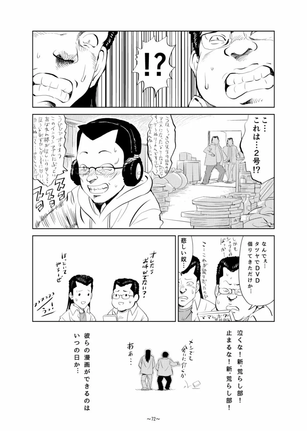 絶対に全滅してはいけないド○クエ Page.73