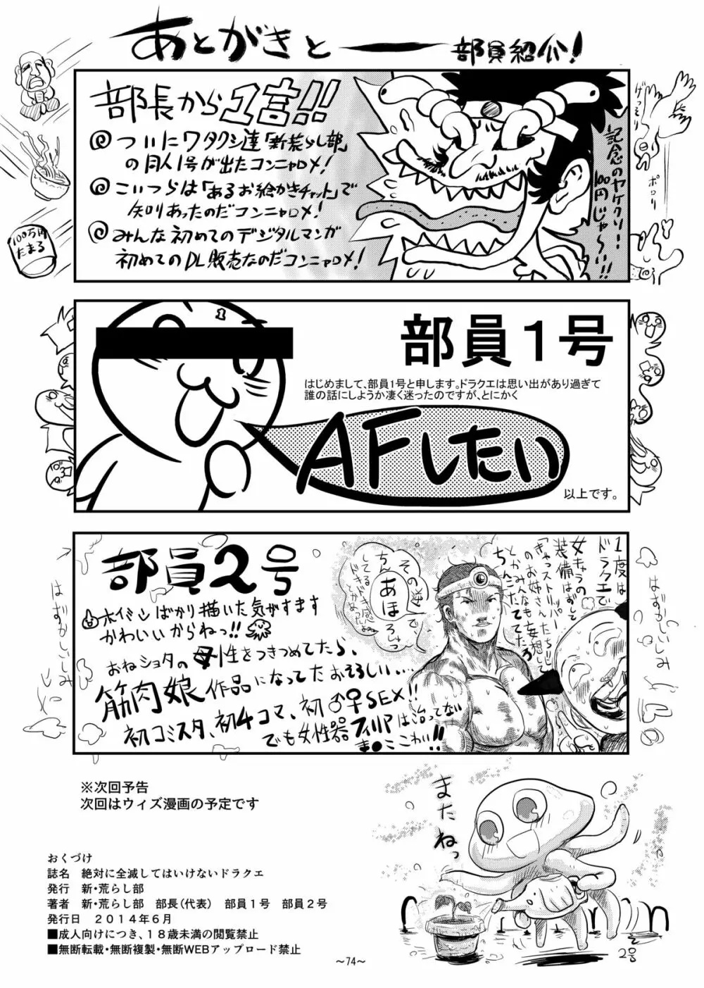 絶対に全滅してはいけないド○クエ Page.75