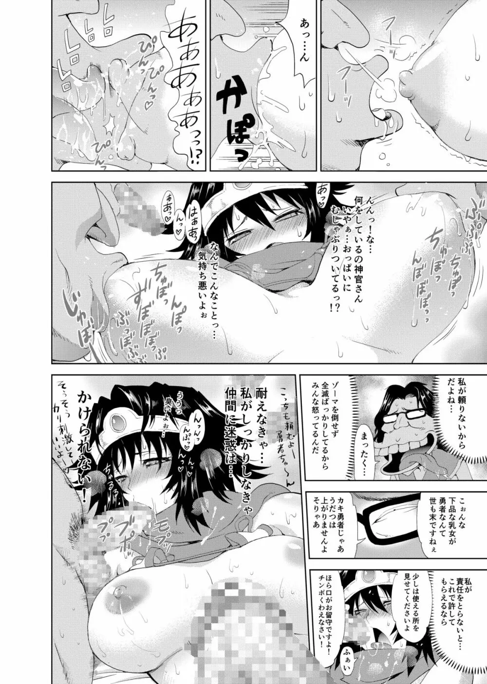 絶対に全滅してはいけないド○クエ Page.9