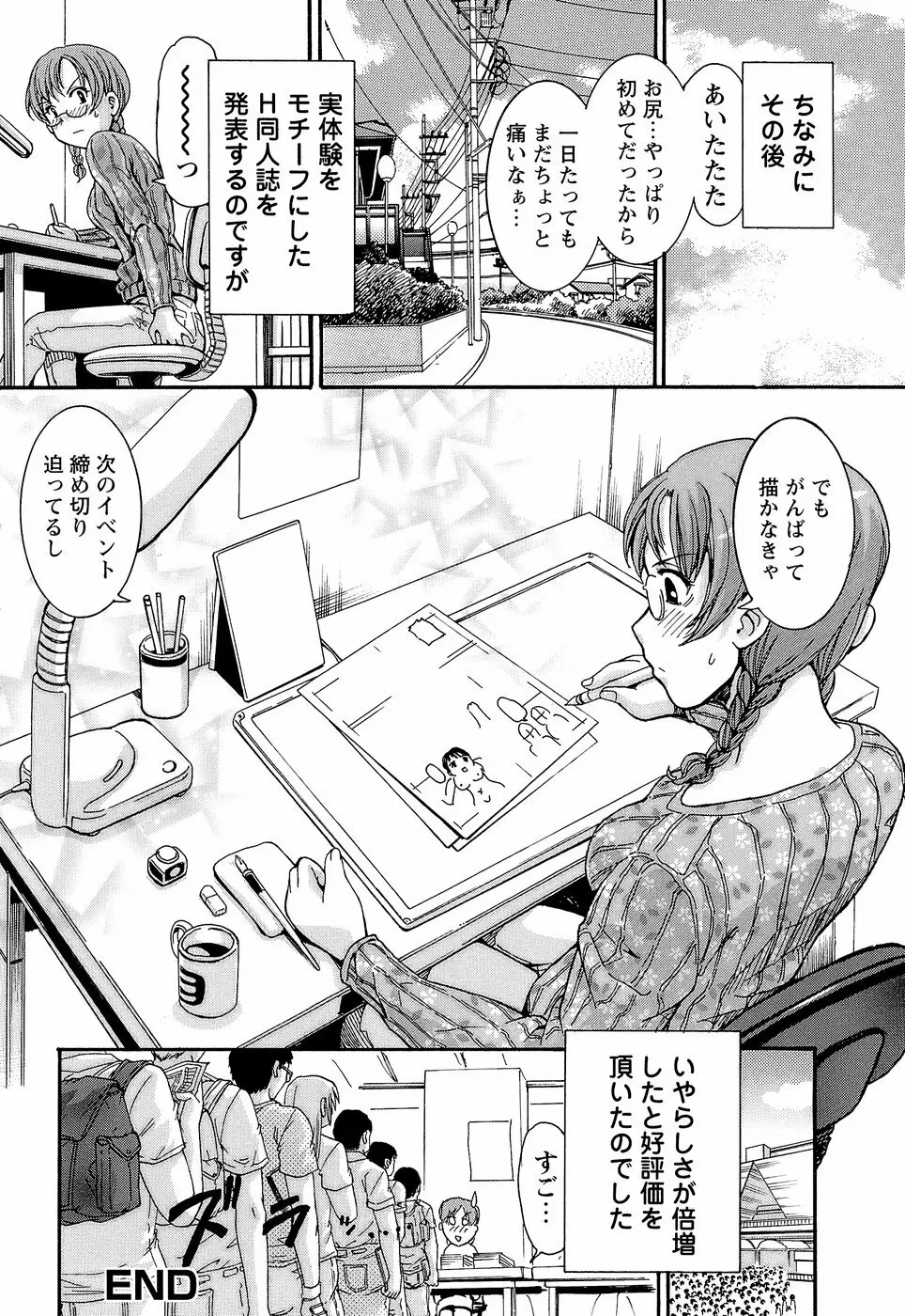 鬼畜ゲーム Page.40