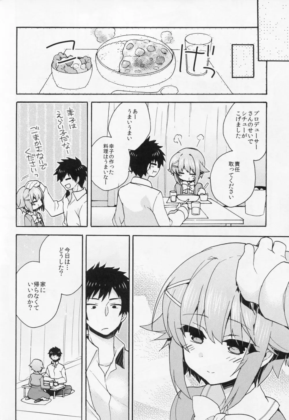 ごはんですか？お風呂ですか？それともボクですか？ Page.11