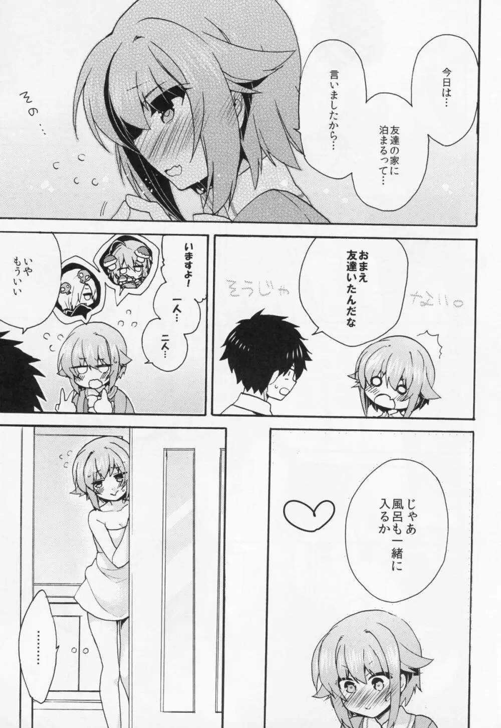 ごはんですか？お風呂ですか？それともボクですか？ Page.12