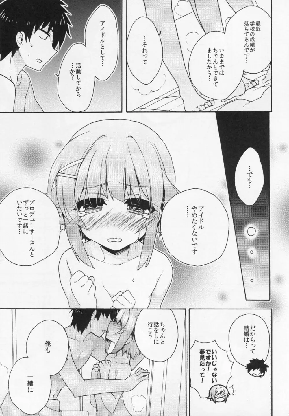 ごはんですか？お風呂ですか？それともボクですか？ Page.14