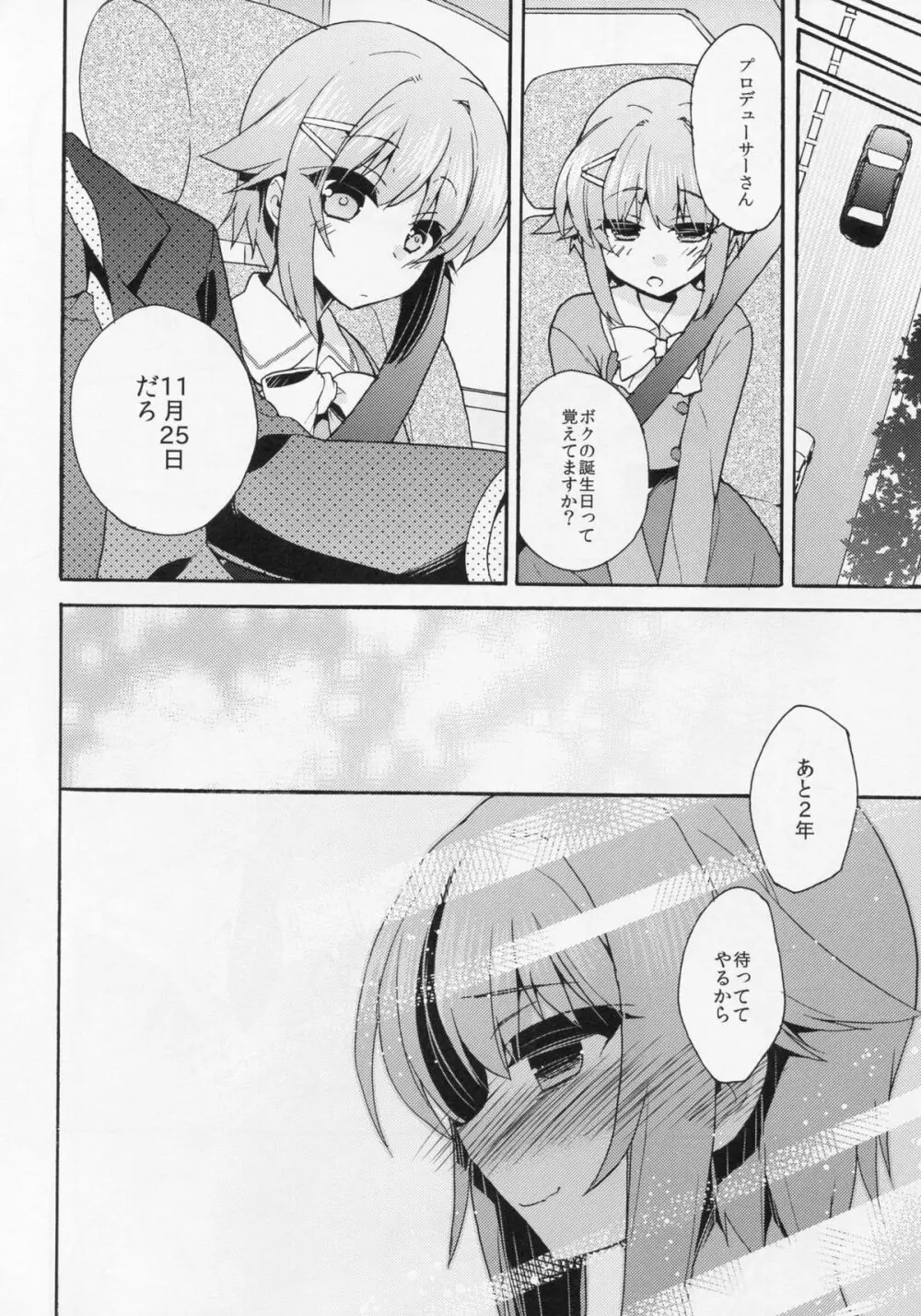 ごはんですか？お風呂ですか？それともボクですか？ Page.23