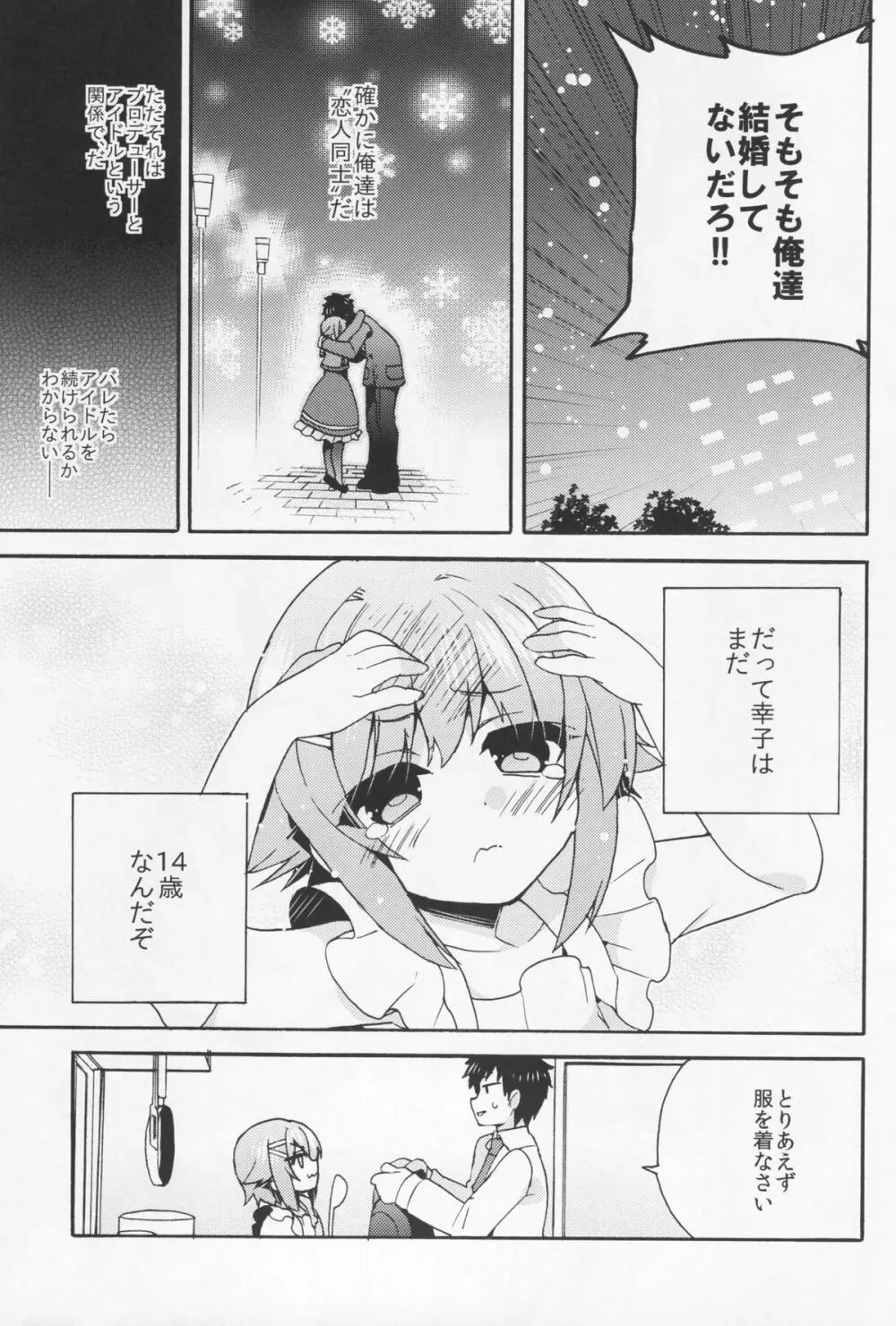 ごはんですか？お風呂ですか？それともボクですか？ Page.4