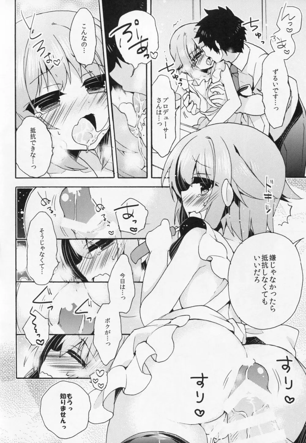 ごはんですか？お風呂ですか？それともボクですか？ Page.7