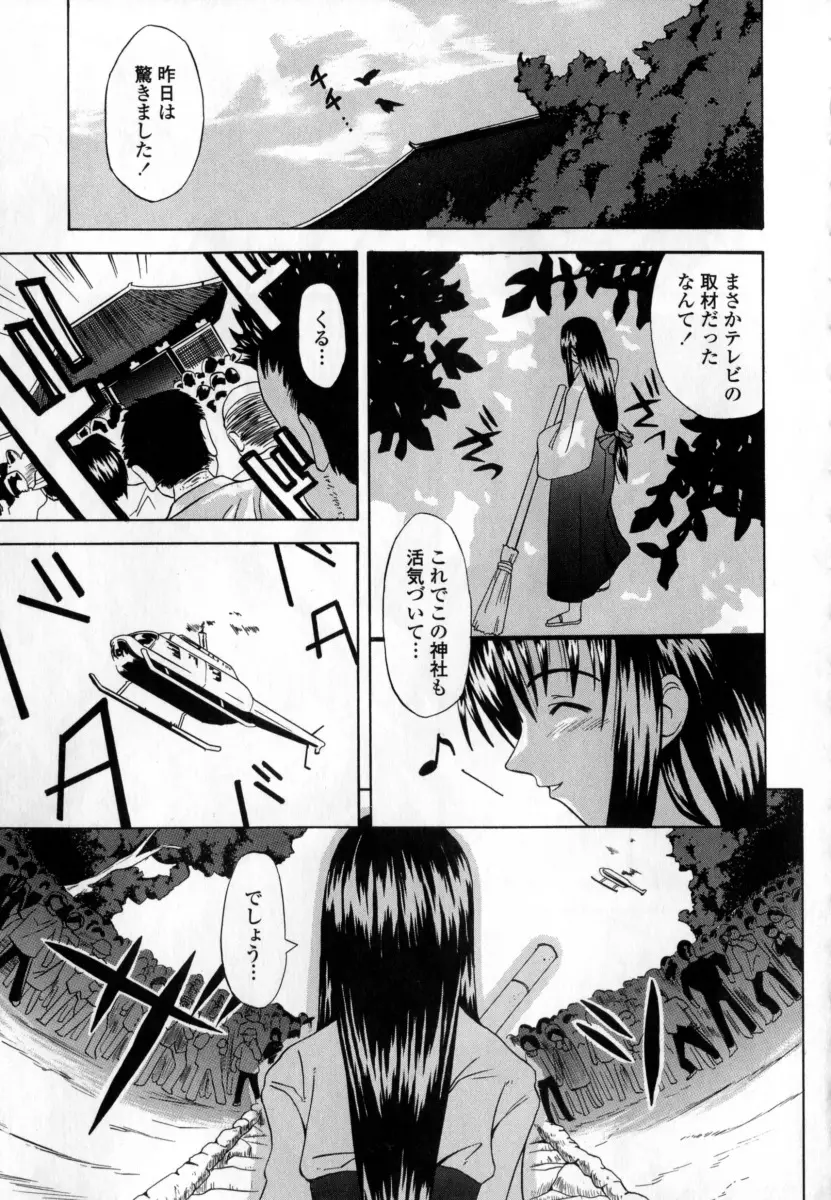 凌辱小町 Page.165