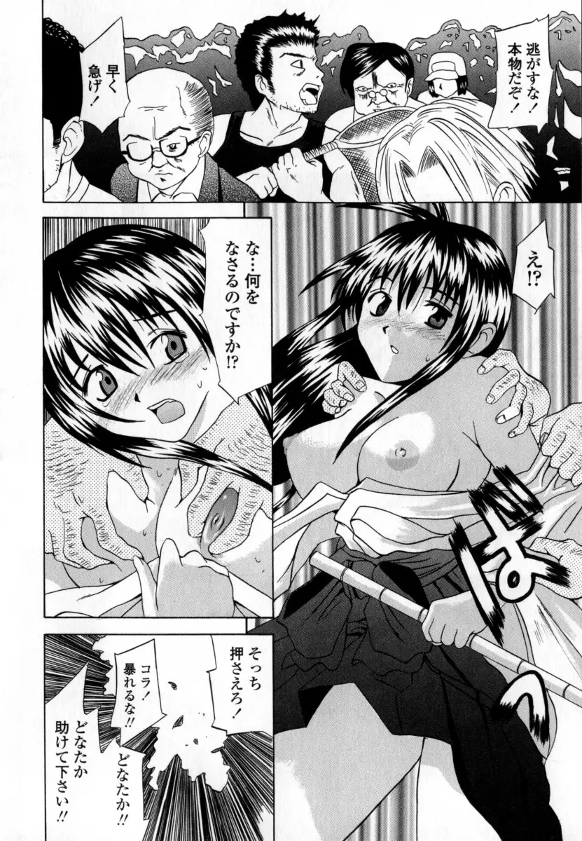 凌辱小町 Page.166