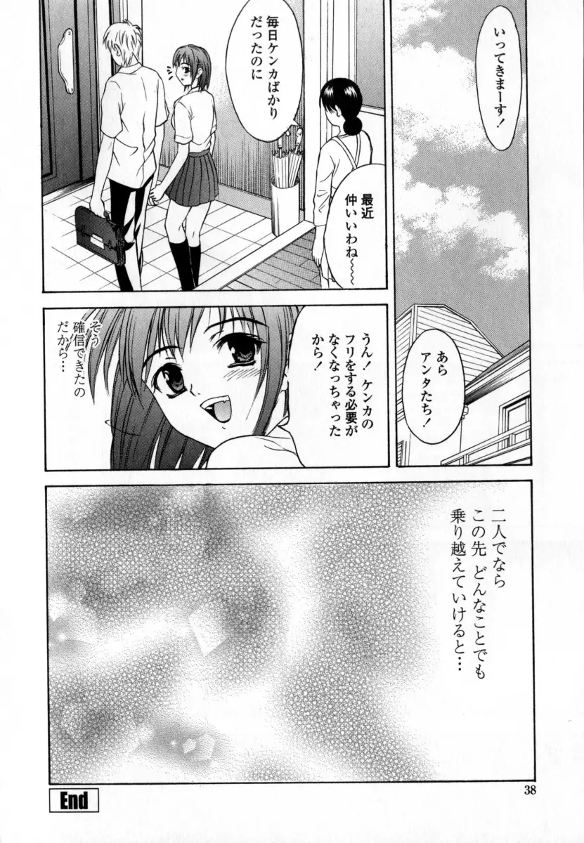 凌辱小町 Page.38