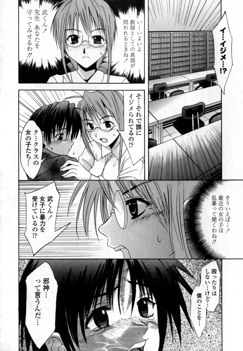 凌辱小町 Page.88