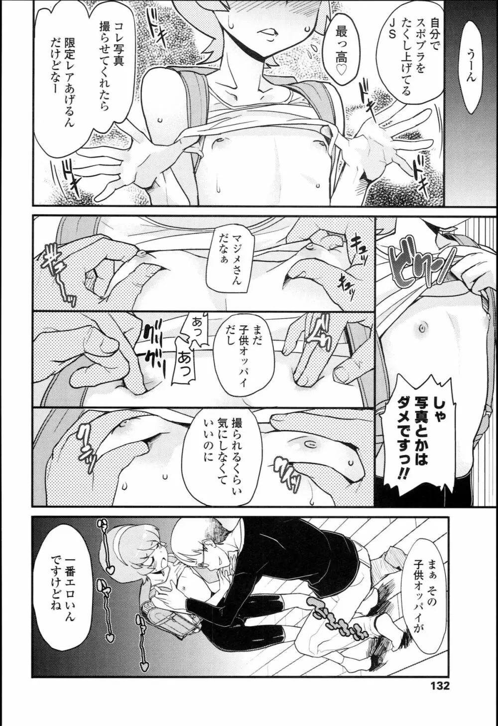 【個人撮影】JSJC撮ってみた Page.136