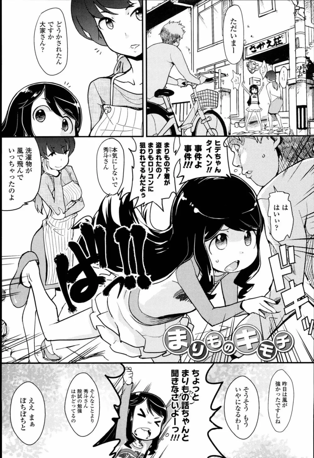 【個人撮影】JSJC撮ってみた Page.181