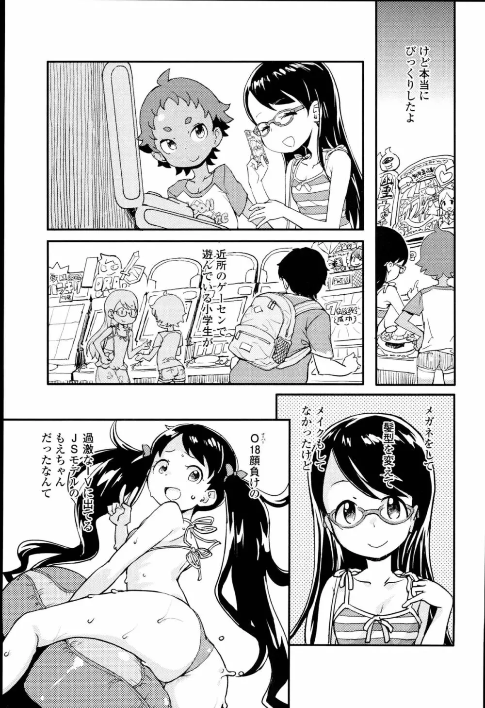 【個人撮影】JSJC撮ってみた Page.69