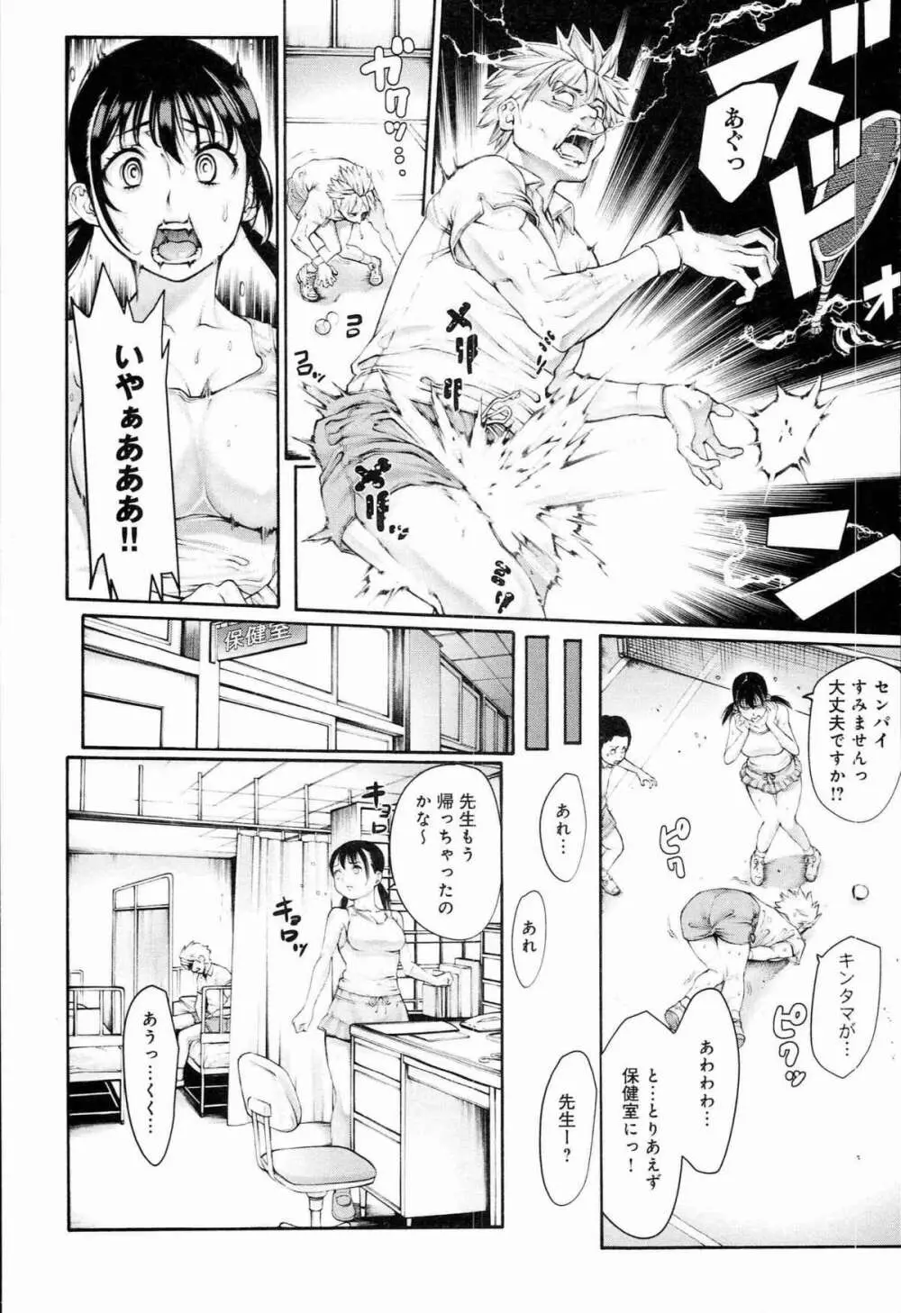 ヤッて姉妹ました Page.102