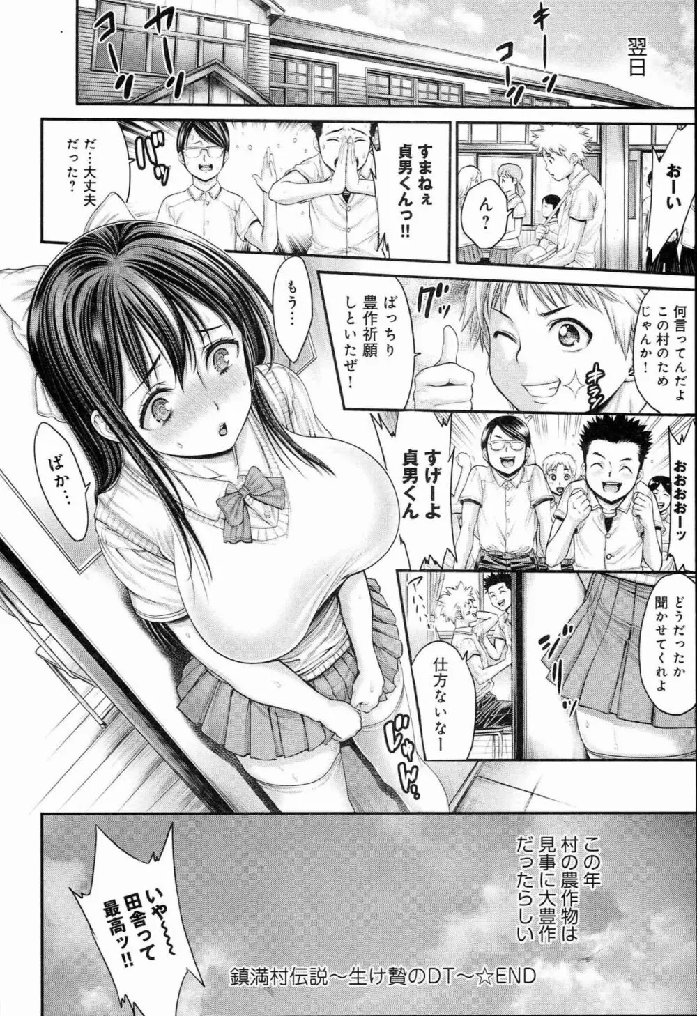 ヤッて姉妹ました Page.134