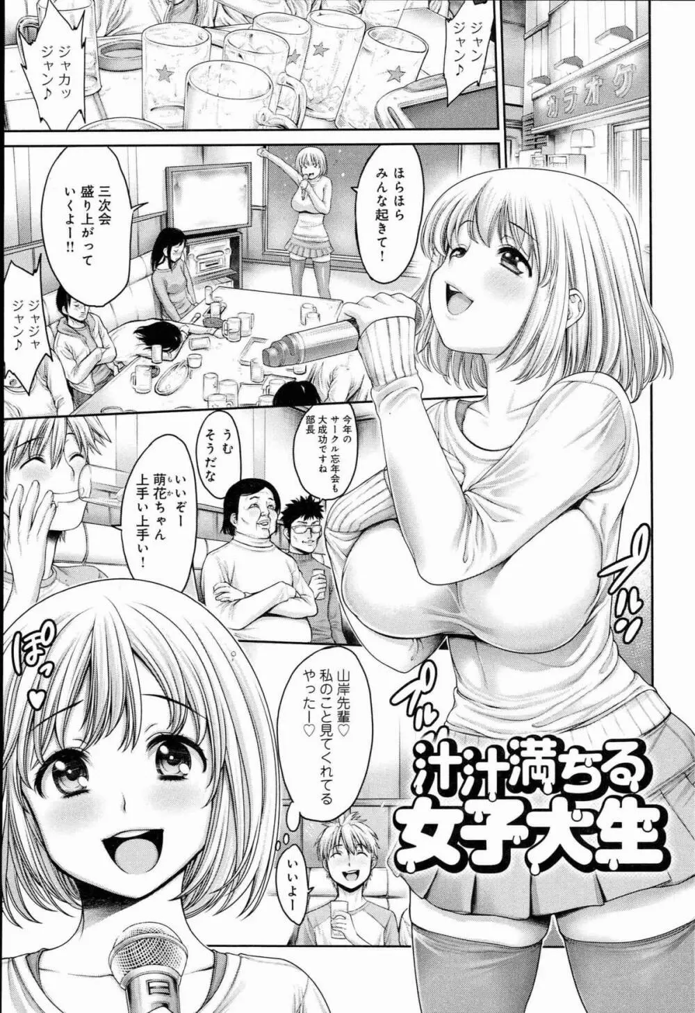 ヤッて姉妹ました Page.135