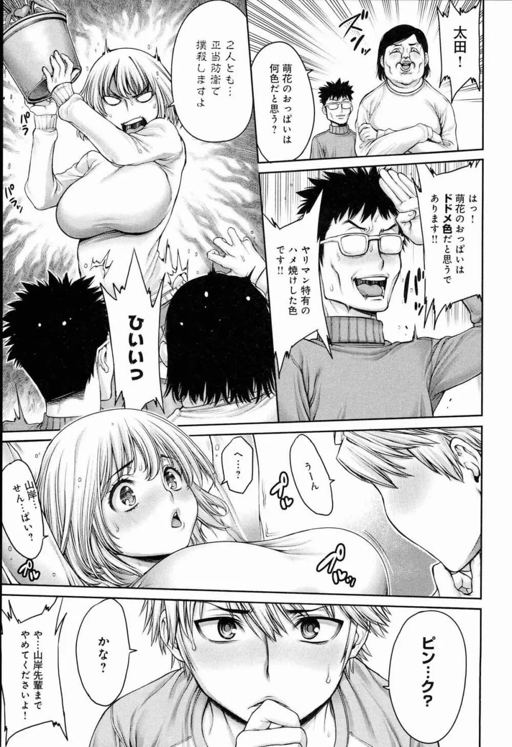 ヤッて姉妹ました Page.137