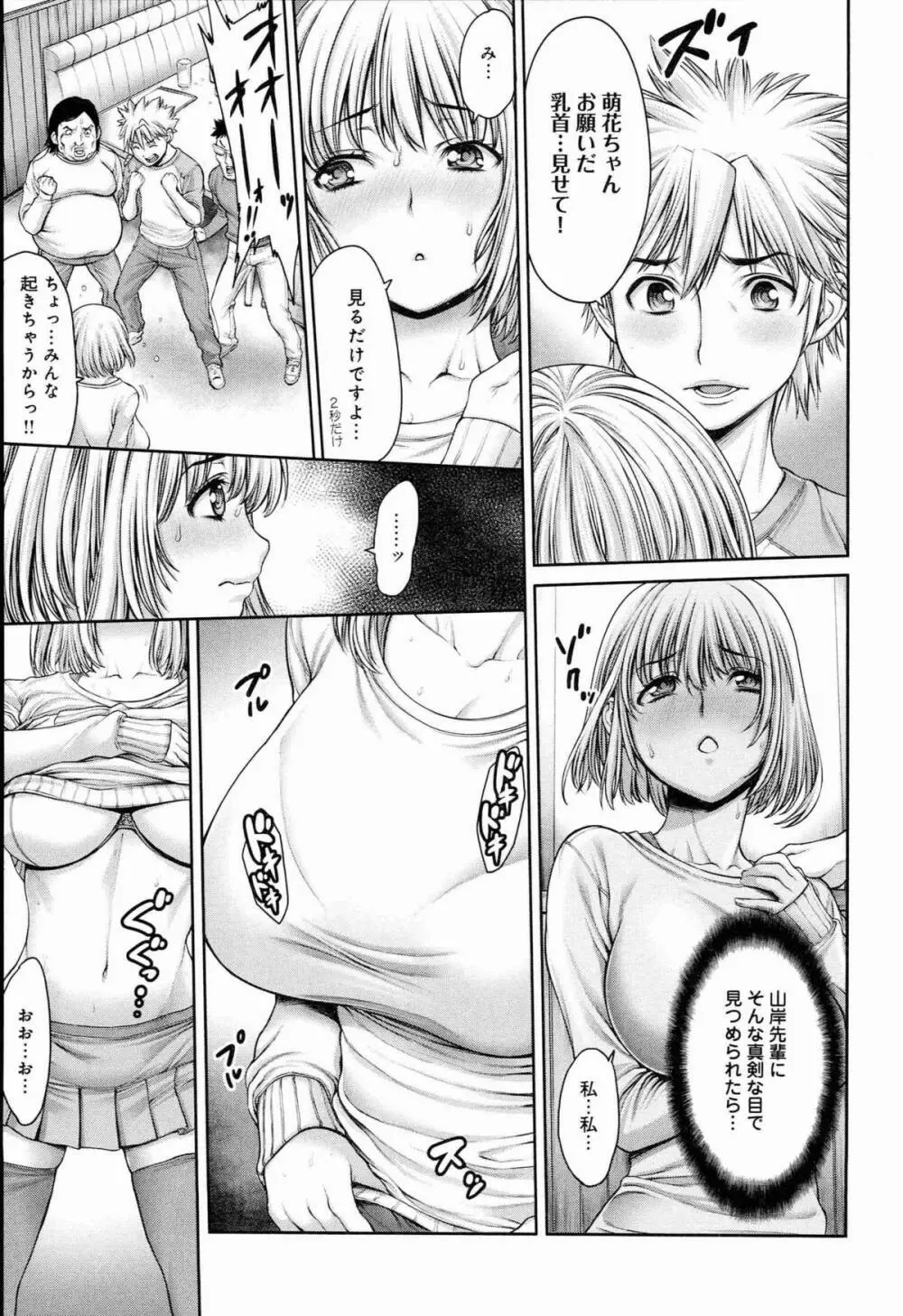 ヤッて姉妹ました Page.139