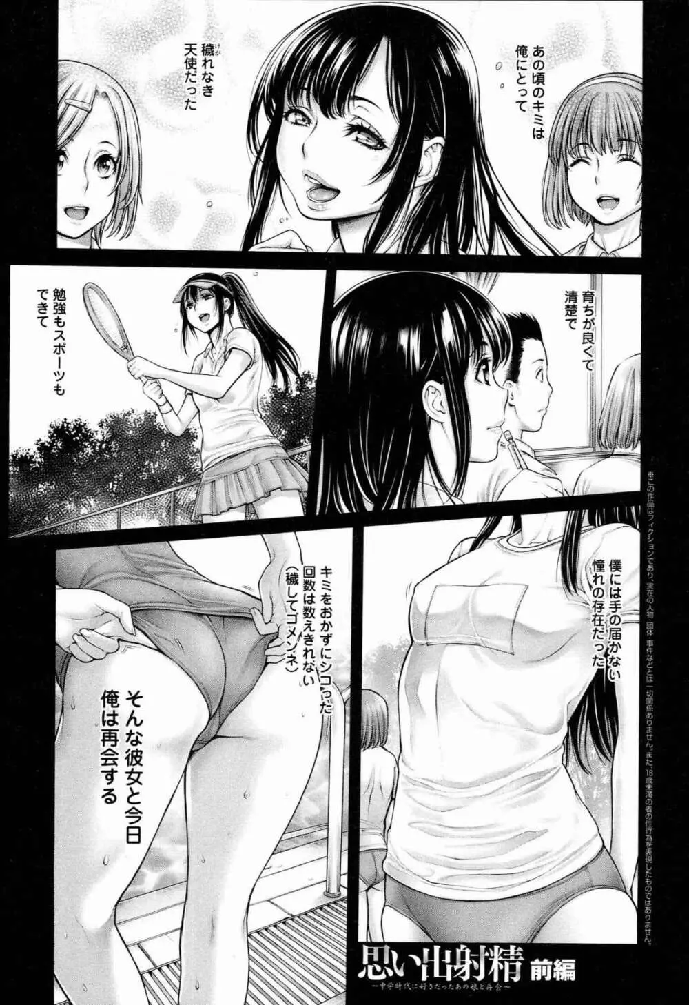 ヤッて姉妹ました Page.175