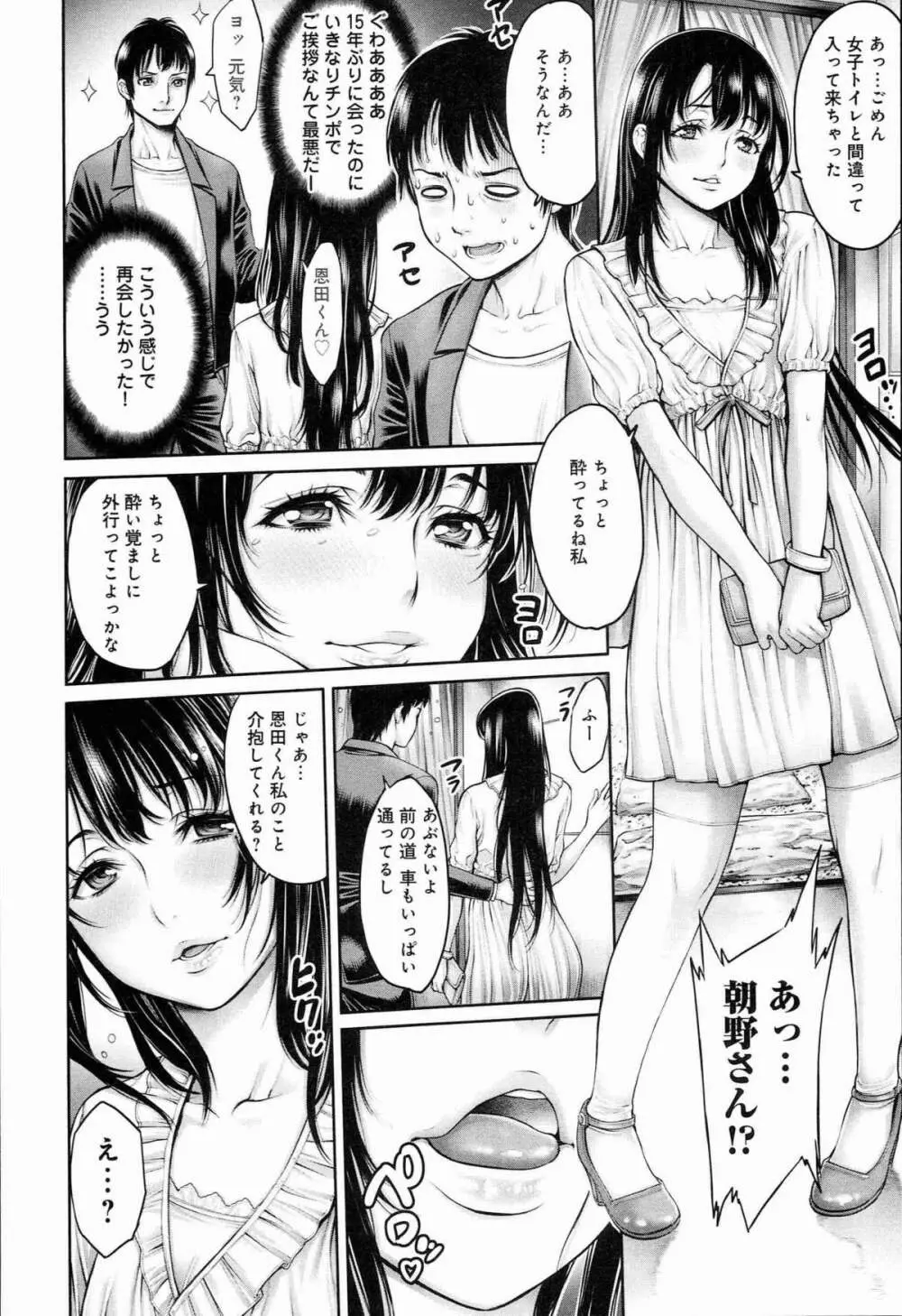 ヤッて姉妹ました Page.178