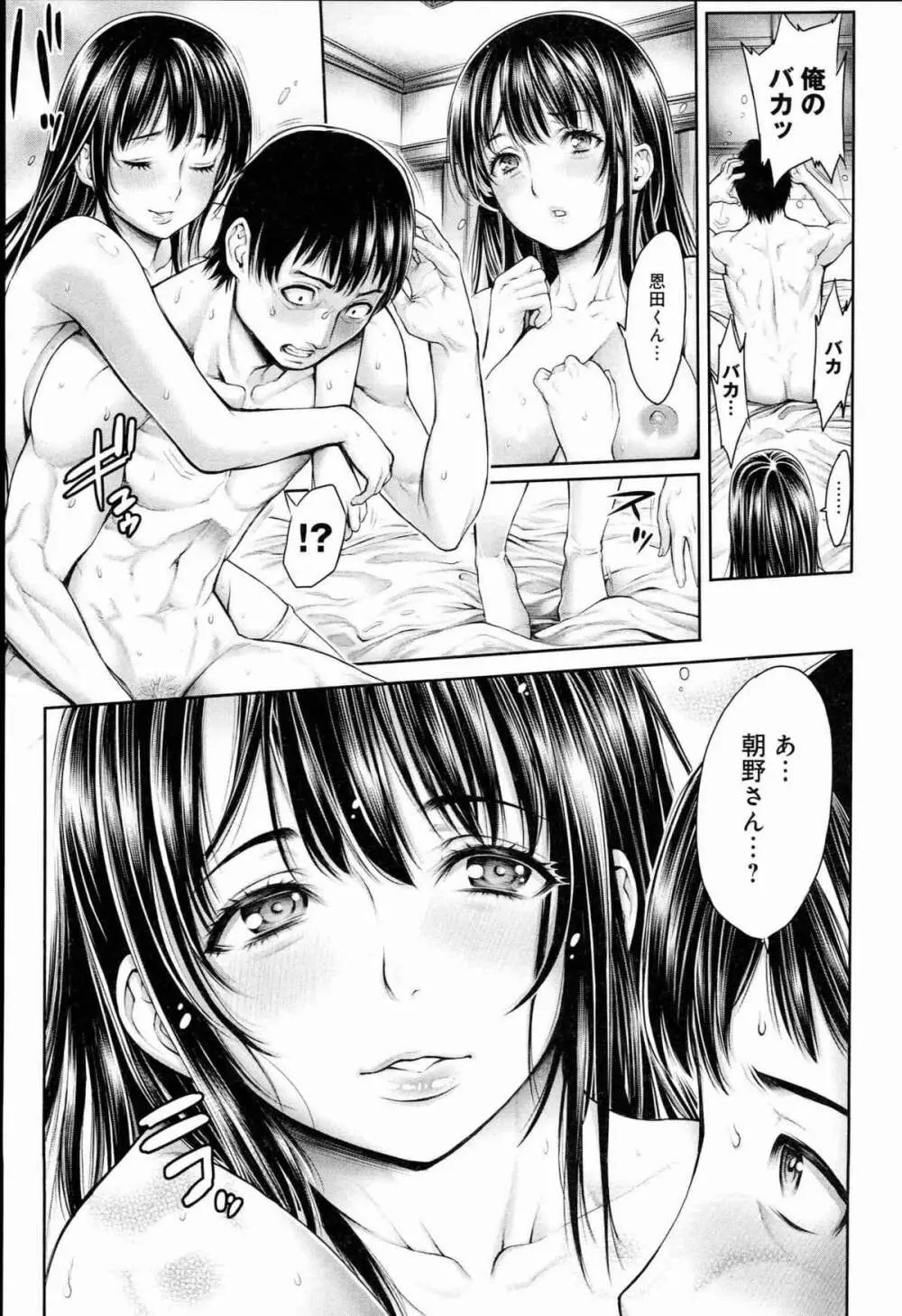 ヤッて姉妹ました Page.207