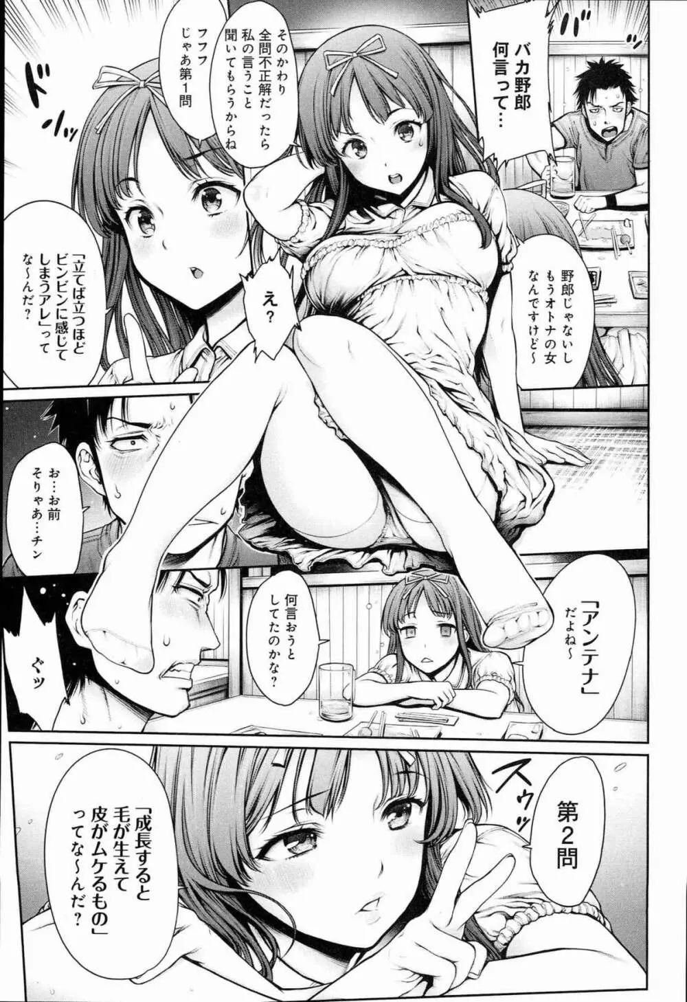 ヤッて姉妹ました Page.213