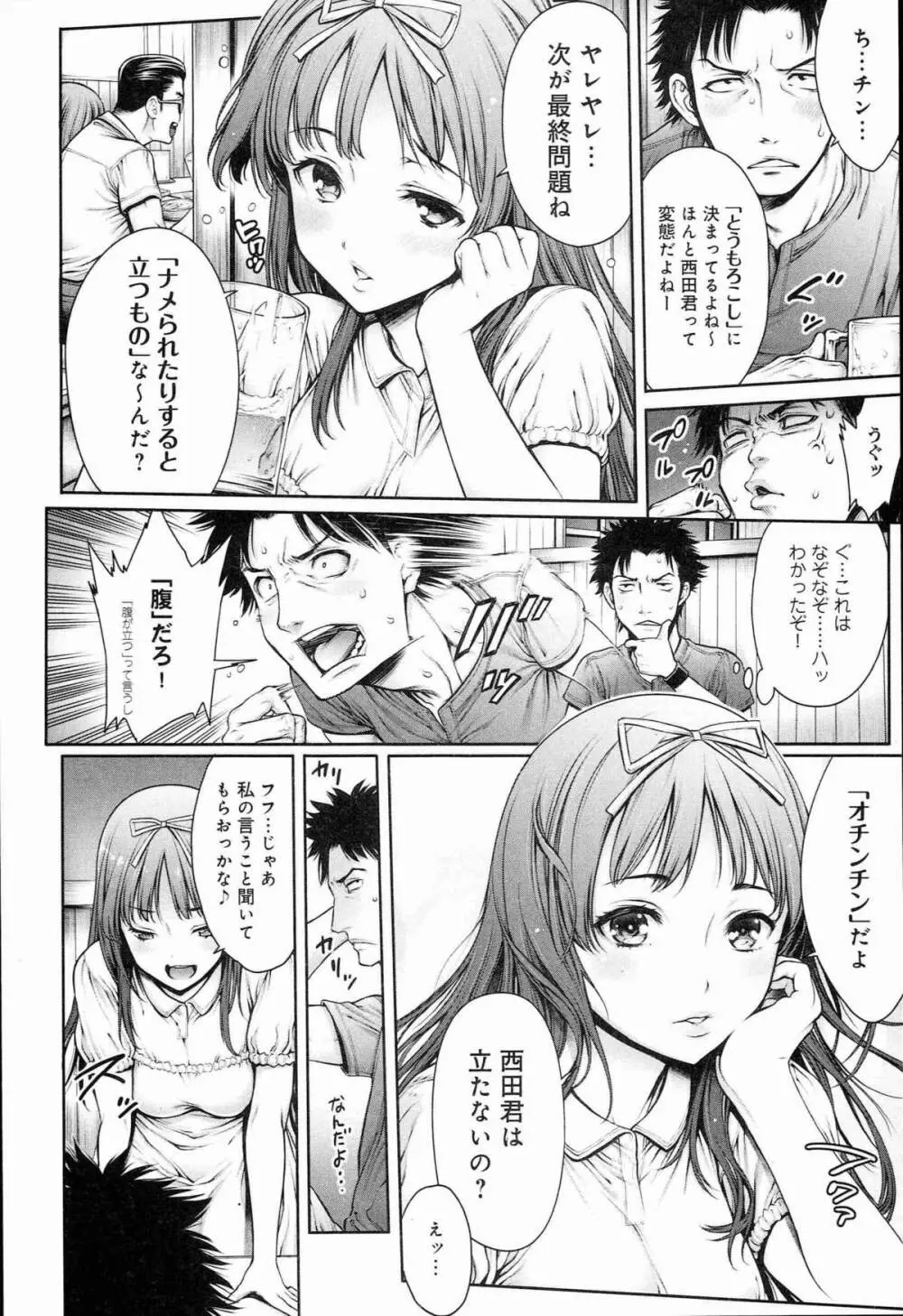 ヤッて姉妹ました Page.214