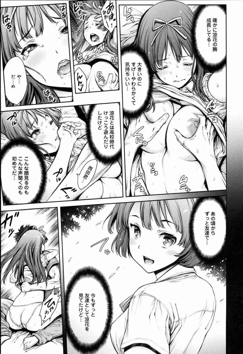 ヤッて姉妹ました Page.217