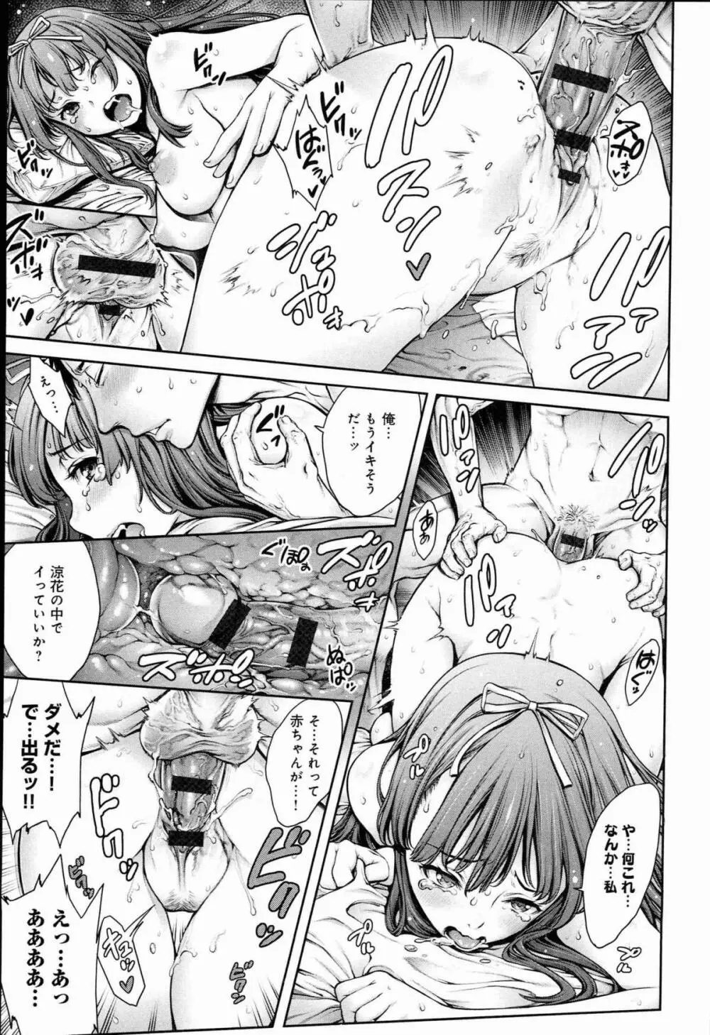 ヤッて姉妹ました Page.223