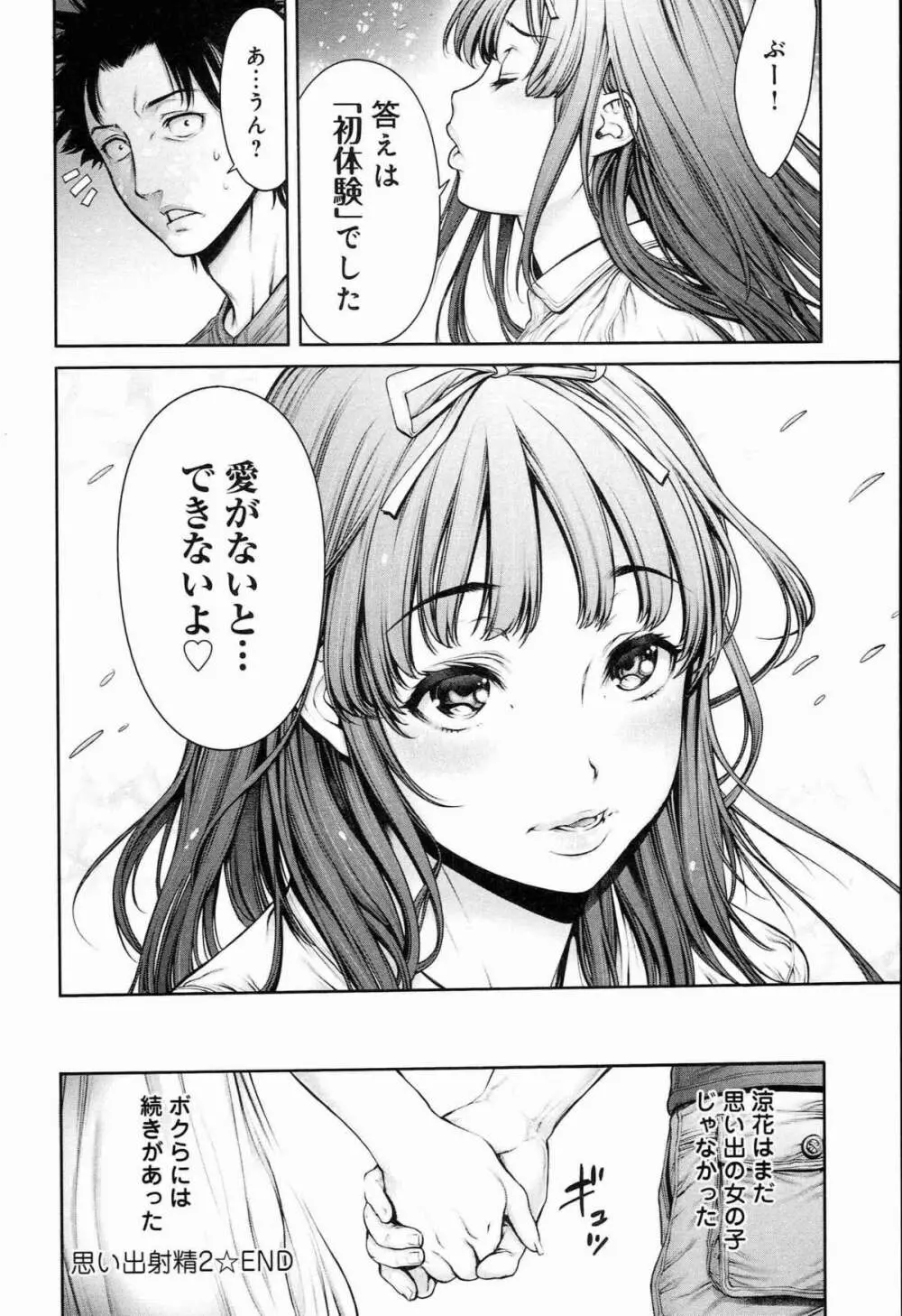 ヤッて姉妹ました Page.226