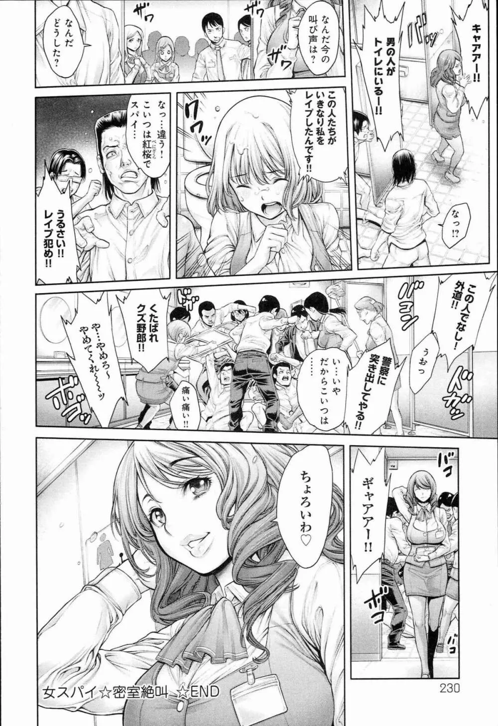 ヤッて姉妹ました Page.234