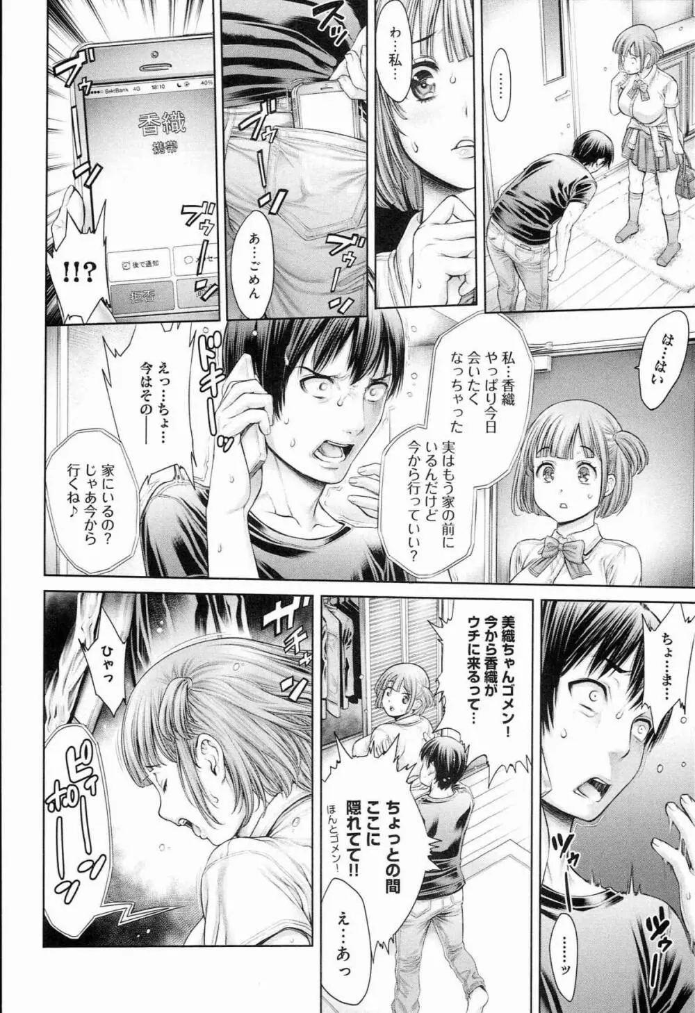 ヤッて姉妹ました Page.56