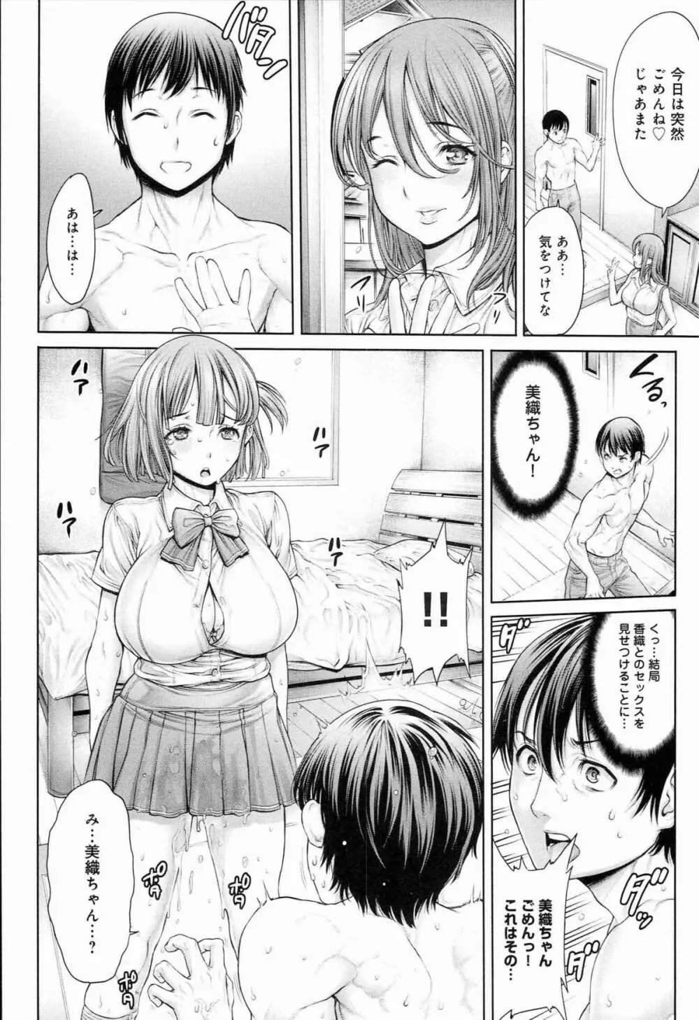 ヤッて姉妹ました Page.72