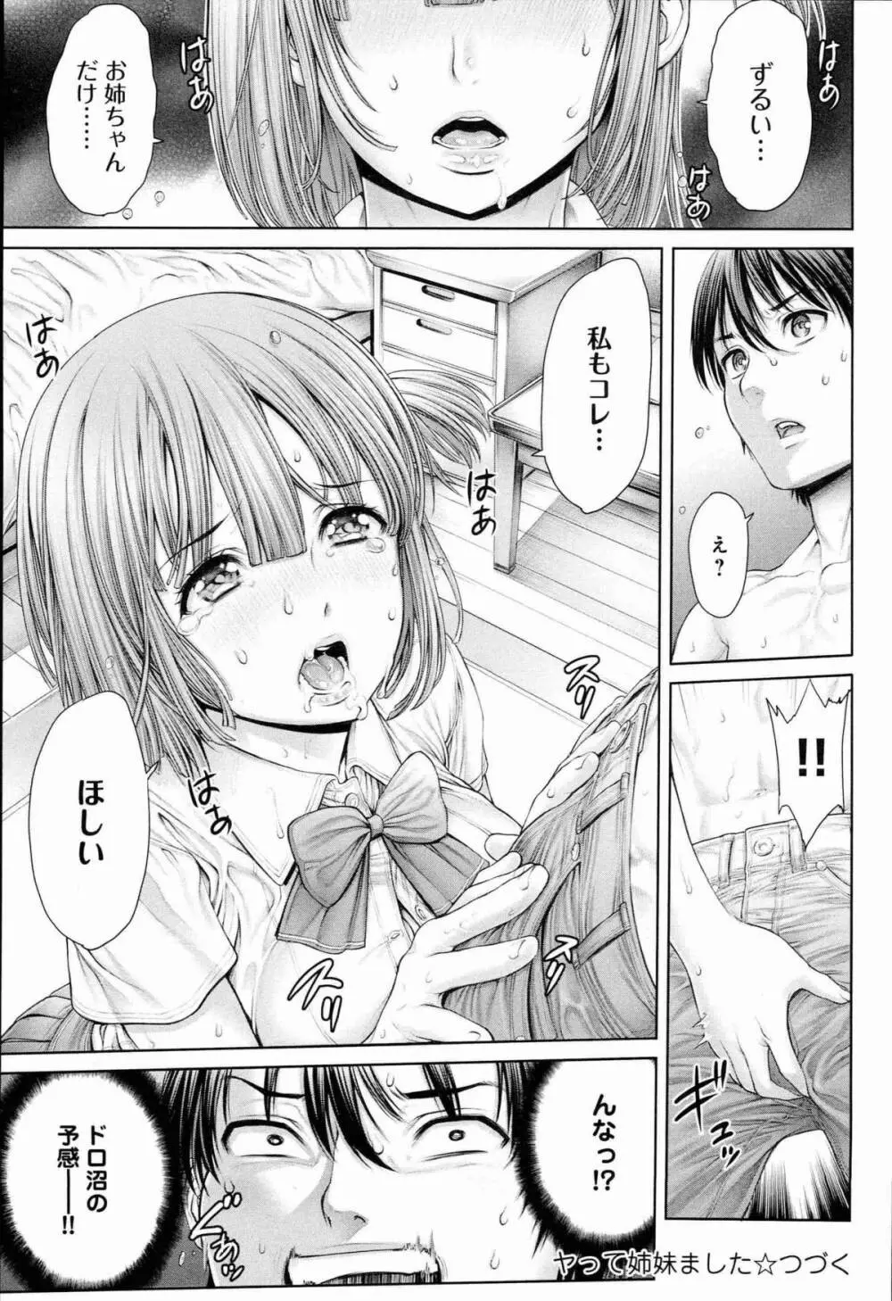 ヤッて姉妹ました Page.73