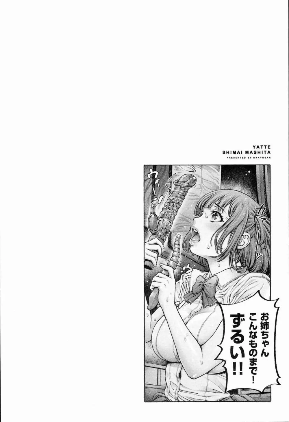 ヤッて姉妹ました Page.74